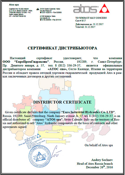 Сертификат дистрибьютора Atos
